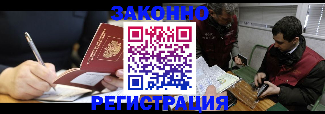 временная регистрация адрес в Ейске